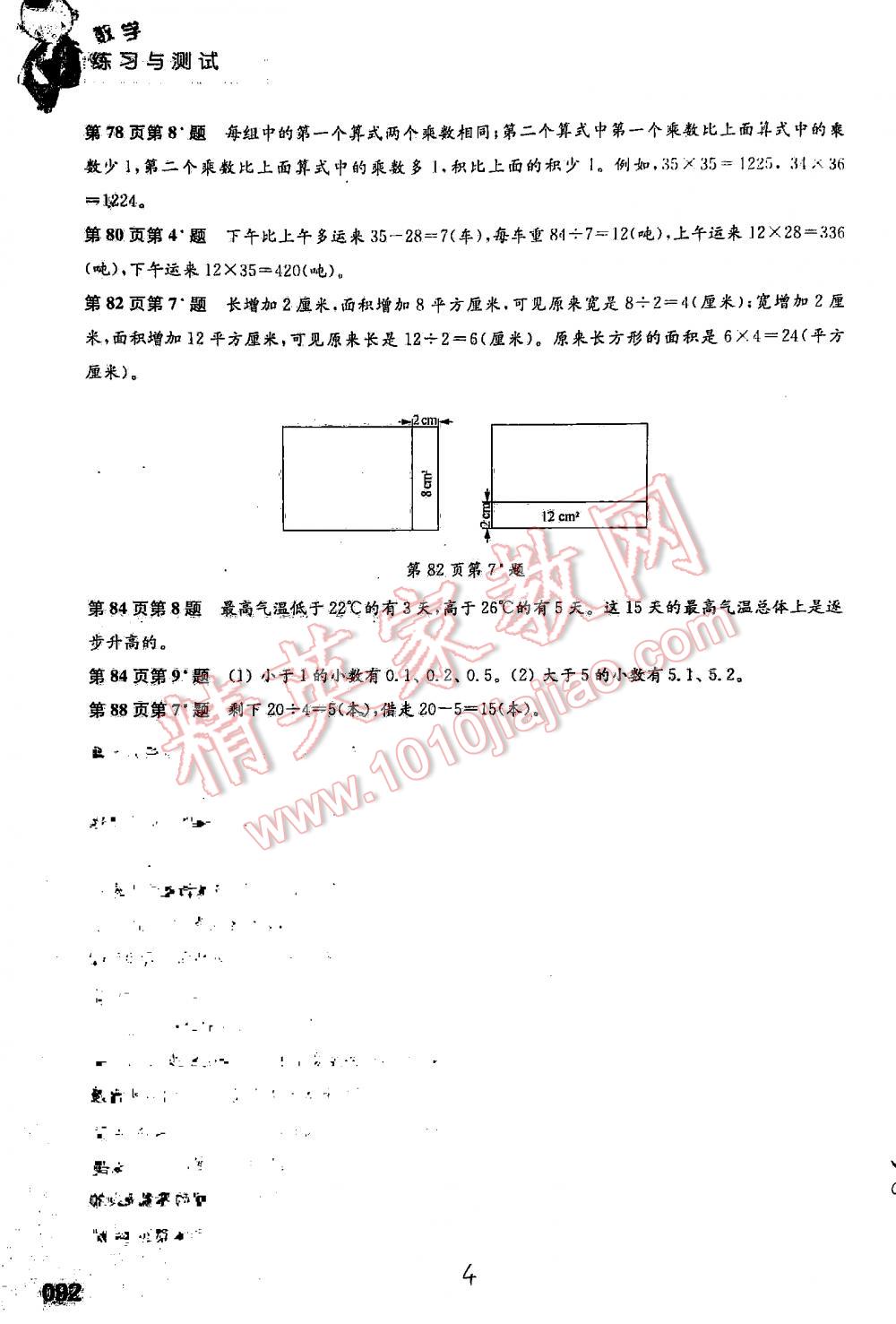 2016年练习与测试小学数学三年级下册苏教版 第4页