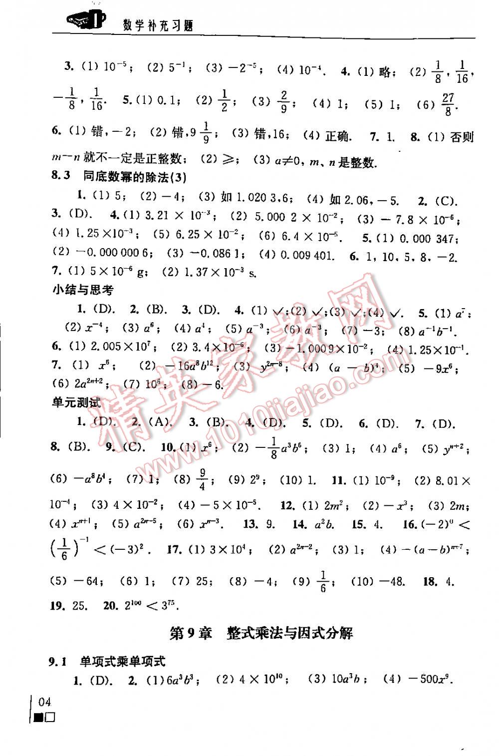 2016年補(bǔ)充習(xí)題七年級數(shù)學(xué)下冊蘇科版 第4頁