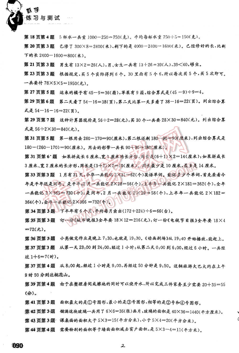 2016年练习与测试小学数学三年级下册苏教版 第2页