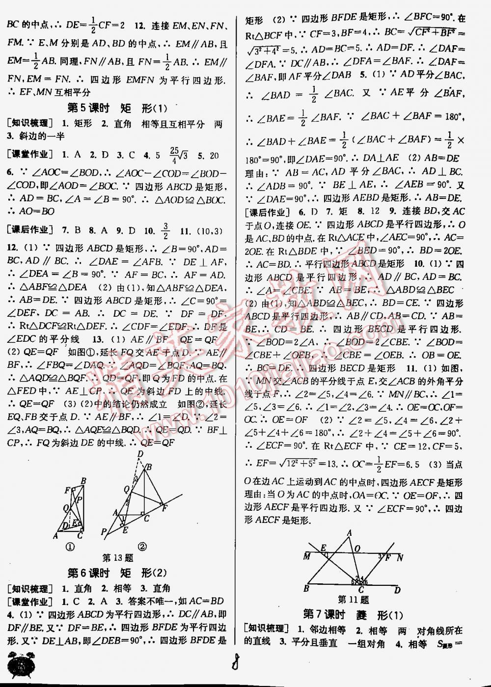 2016年通城學(xué)典每課一練課時(shí)作業(yè)本八年級(jí)數(shù)學(xué)下冊(cè)人教版 第8頁(yè)