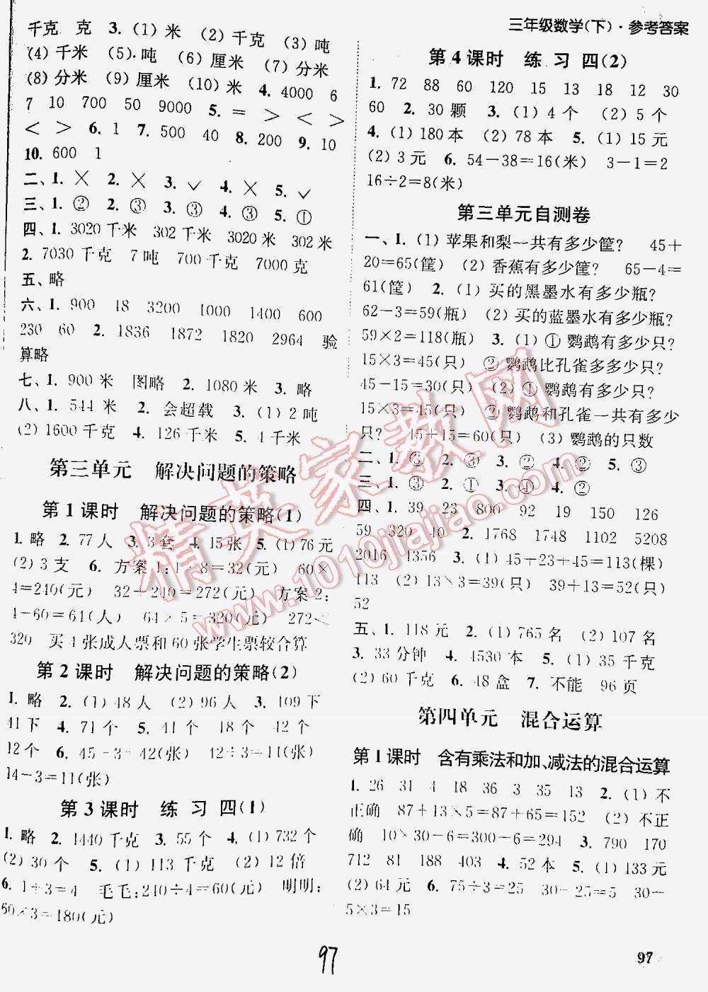 2016年通城學(xué)典課時(shí)作業(yè)本三年級(jí)數(shù)學(xué)下冊(cè)江蘇版 第97頁(yè)