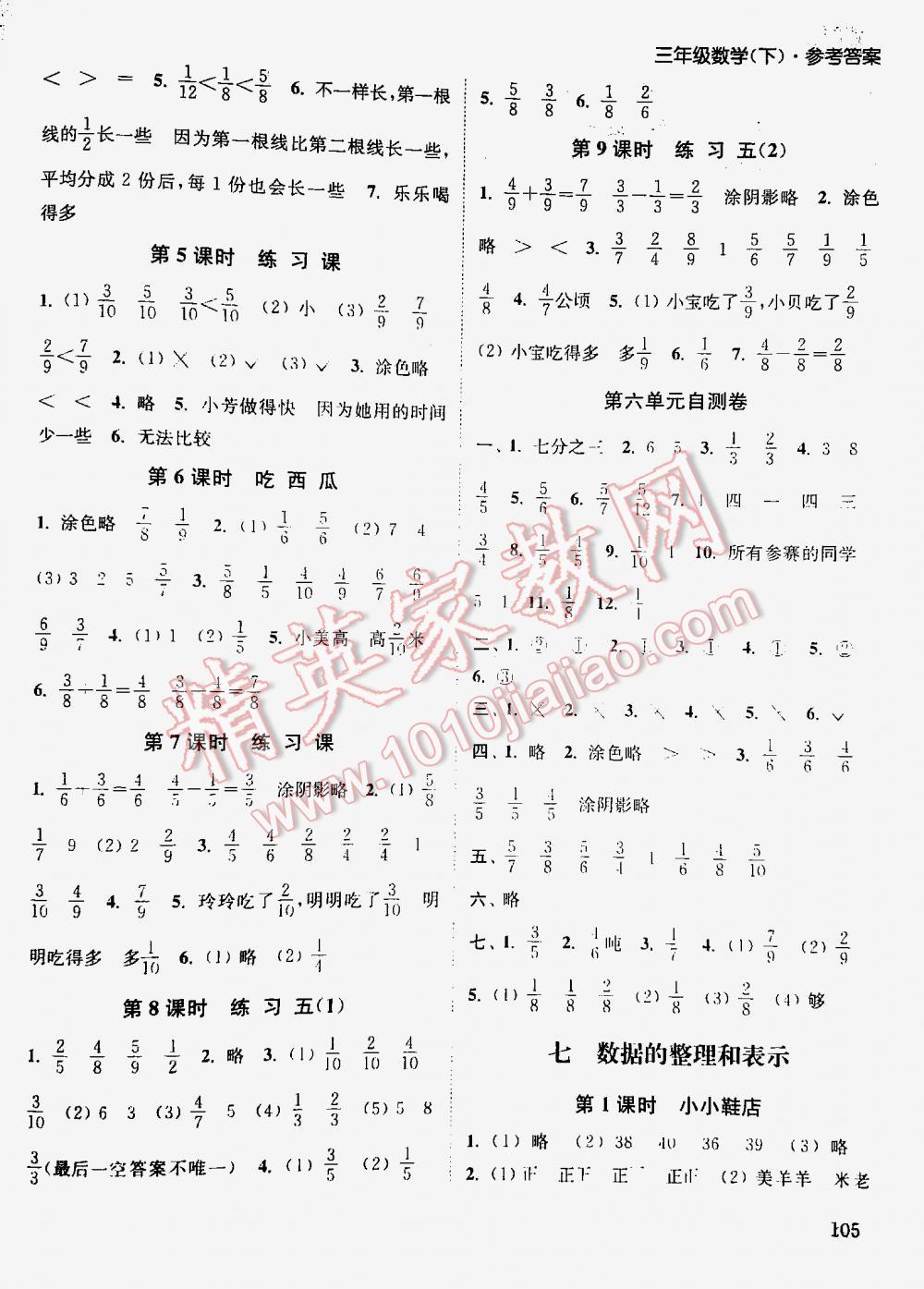 2016年通城学典课时作业本三年级数学下册北师大版 第105页