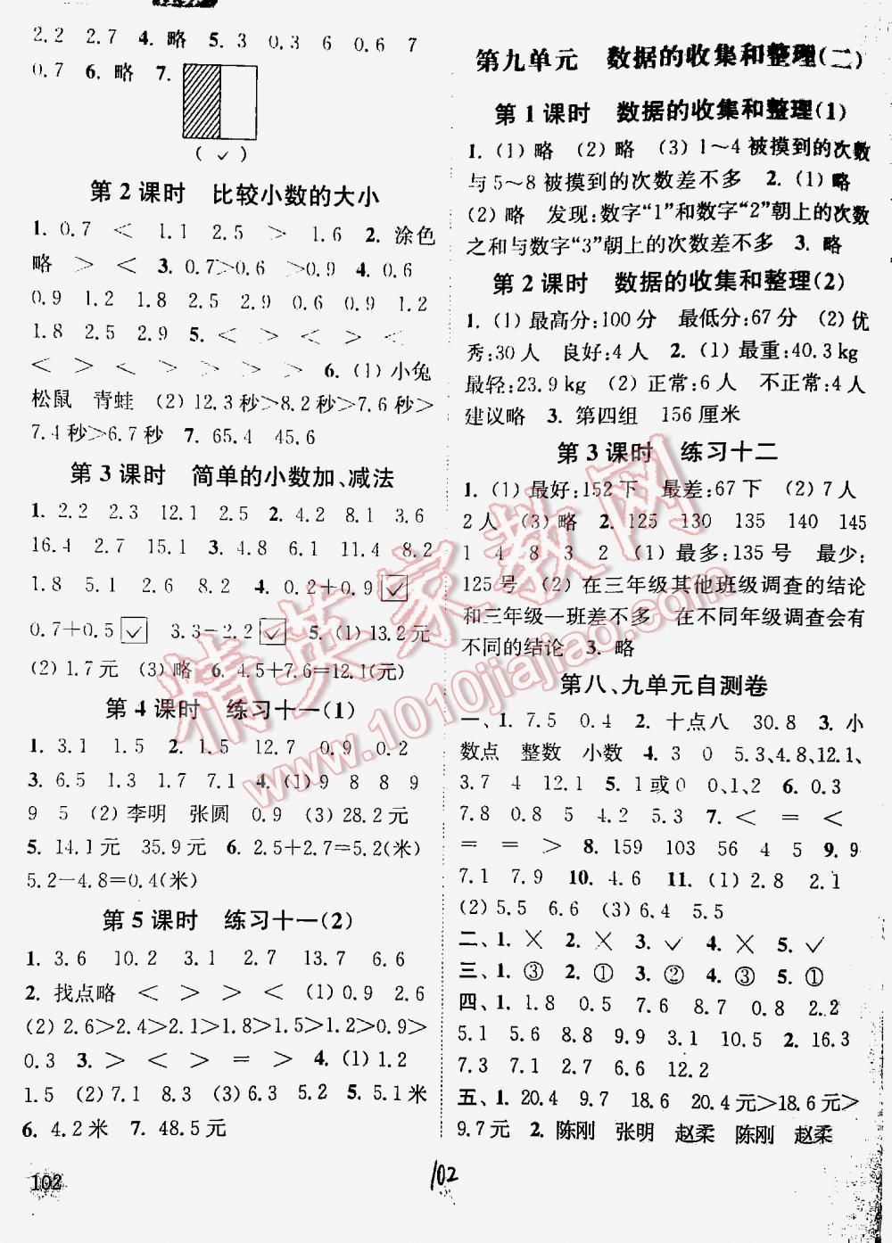 2016年通城學(xué)典課時(shí)作業(yè)本三年級(jí)數(shù)學(xué)下冊(cè)江蘇版 第102頁(yè)