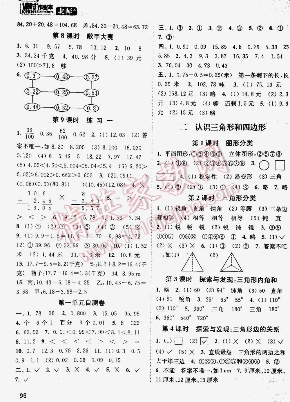 2016年通城学典课时作业本四年级数学下册北师大版 第96页