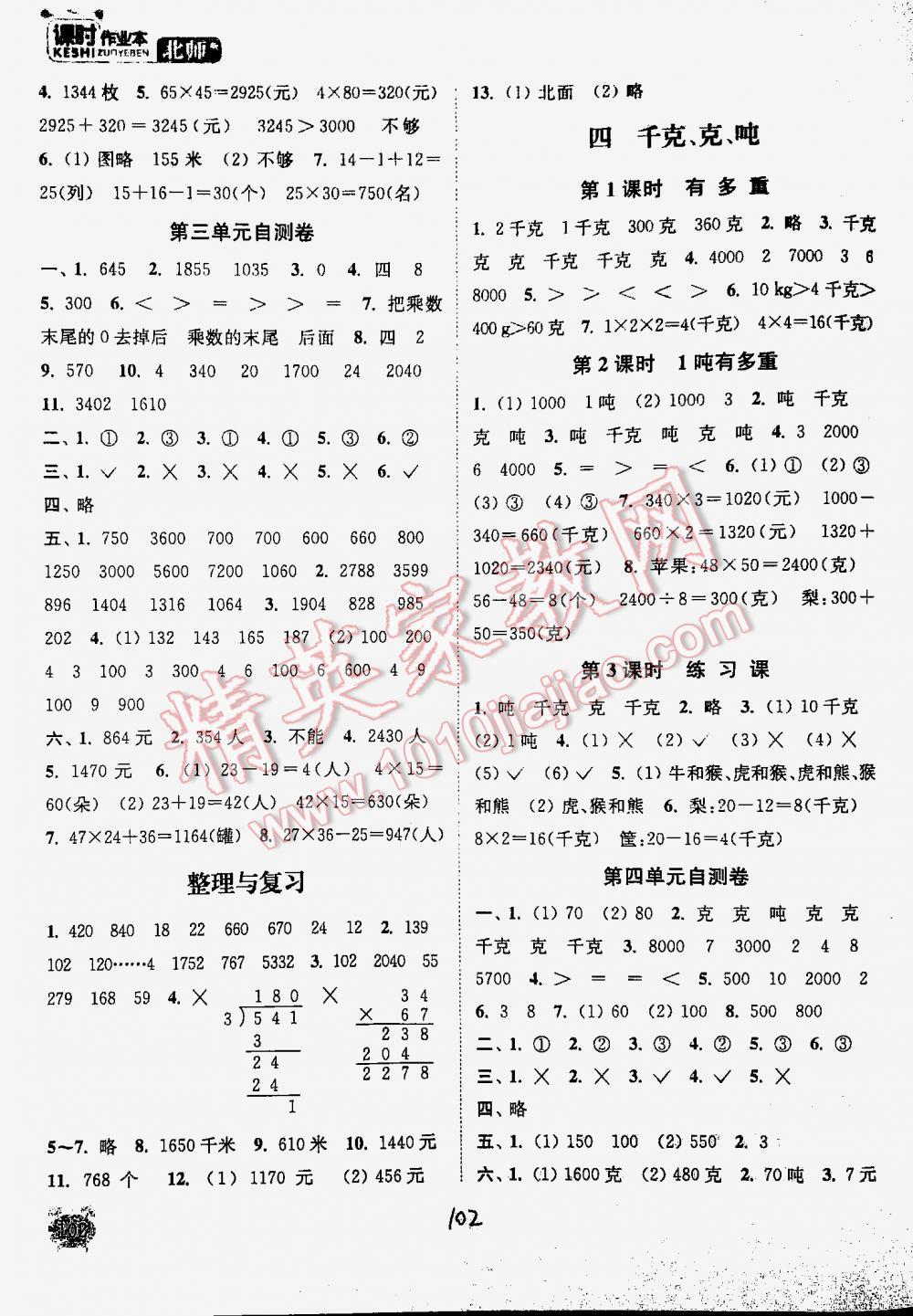 2016年通城學(xué)典課時(shí)作業(yè)本三年級(jí)數(shù)學(xué)下冊(cè)北師大版 第102頁(yè)