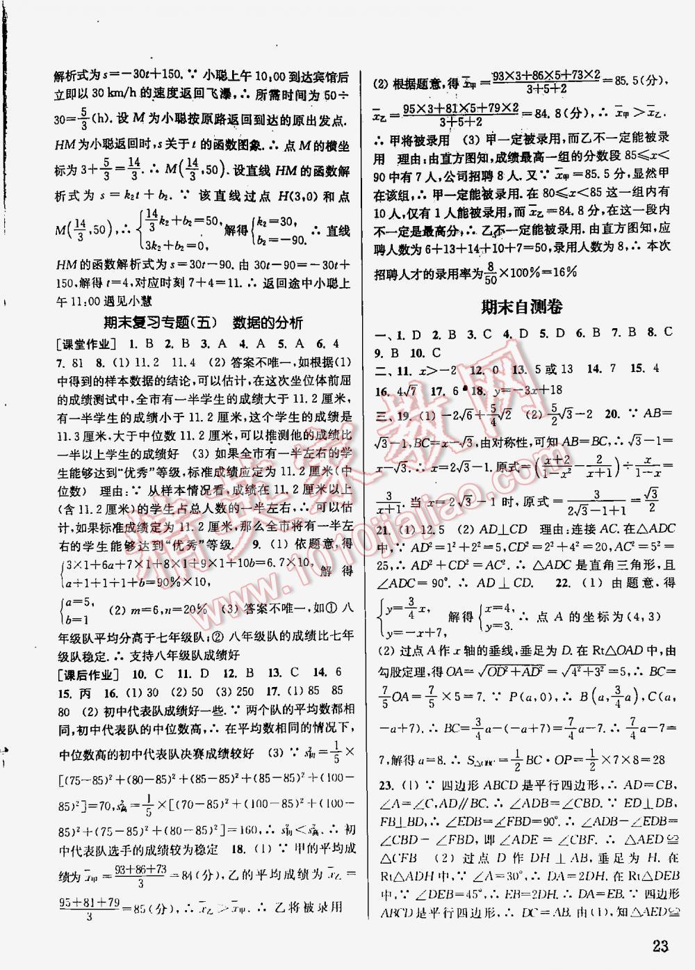 2016年通城學(xué)典每課一練課時(shí)作業(yè)本八年級數(shù)學(xué)下冊人教版 第23頁