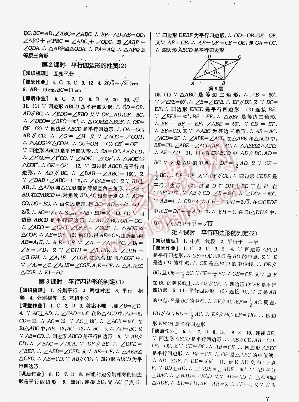 2016年通城学典每课一练课时作业本八年级数学下册人教版 第7页