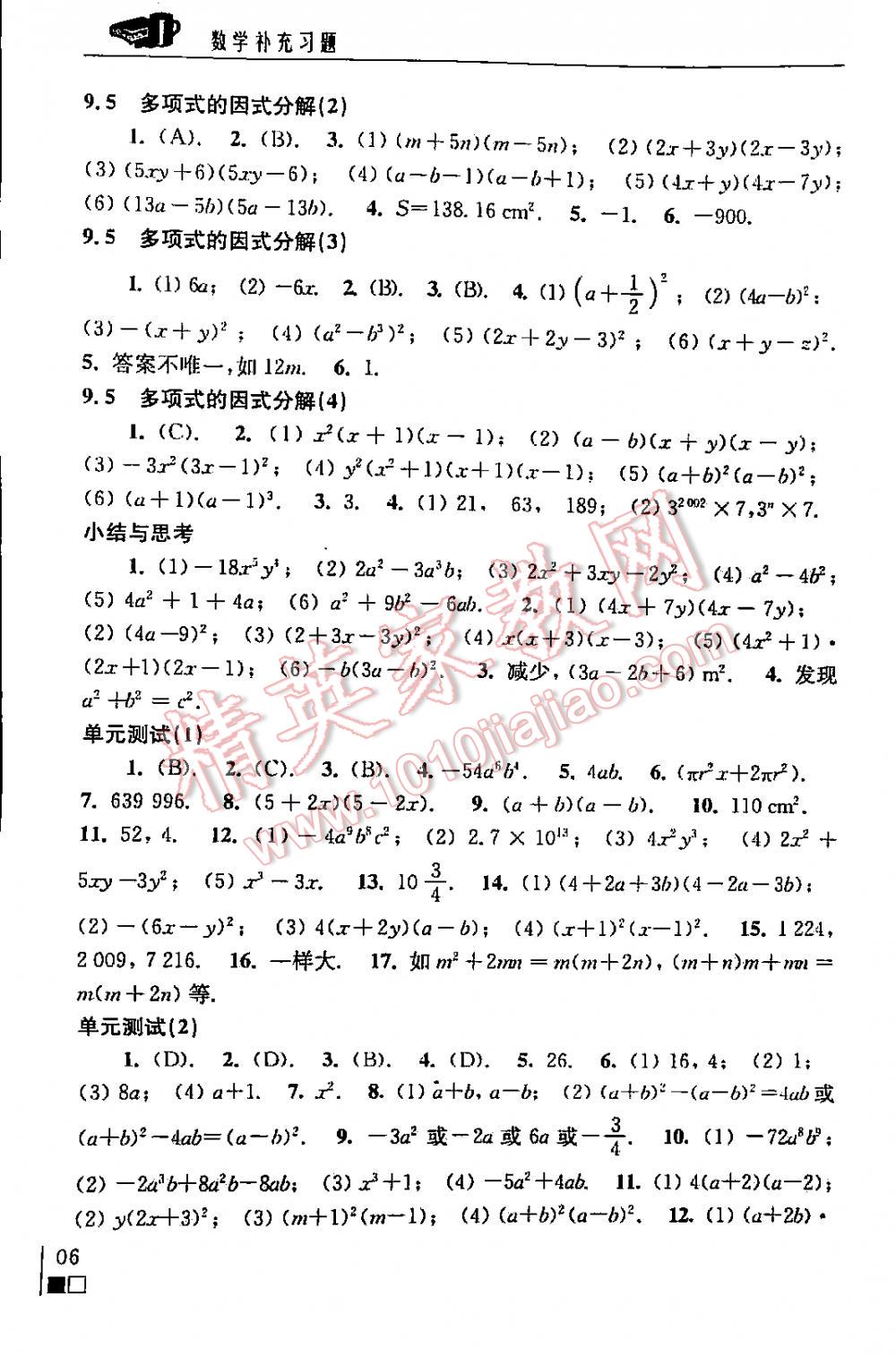 2016年補充習題七年級數(shù)學下冊蘇科版 第6頁