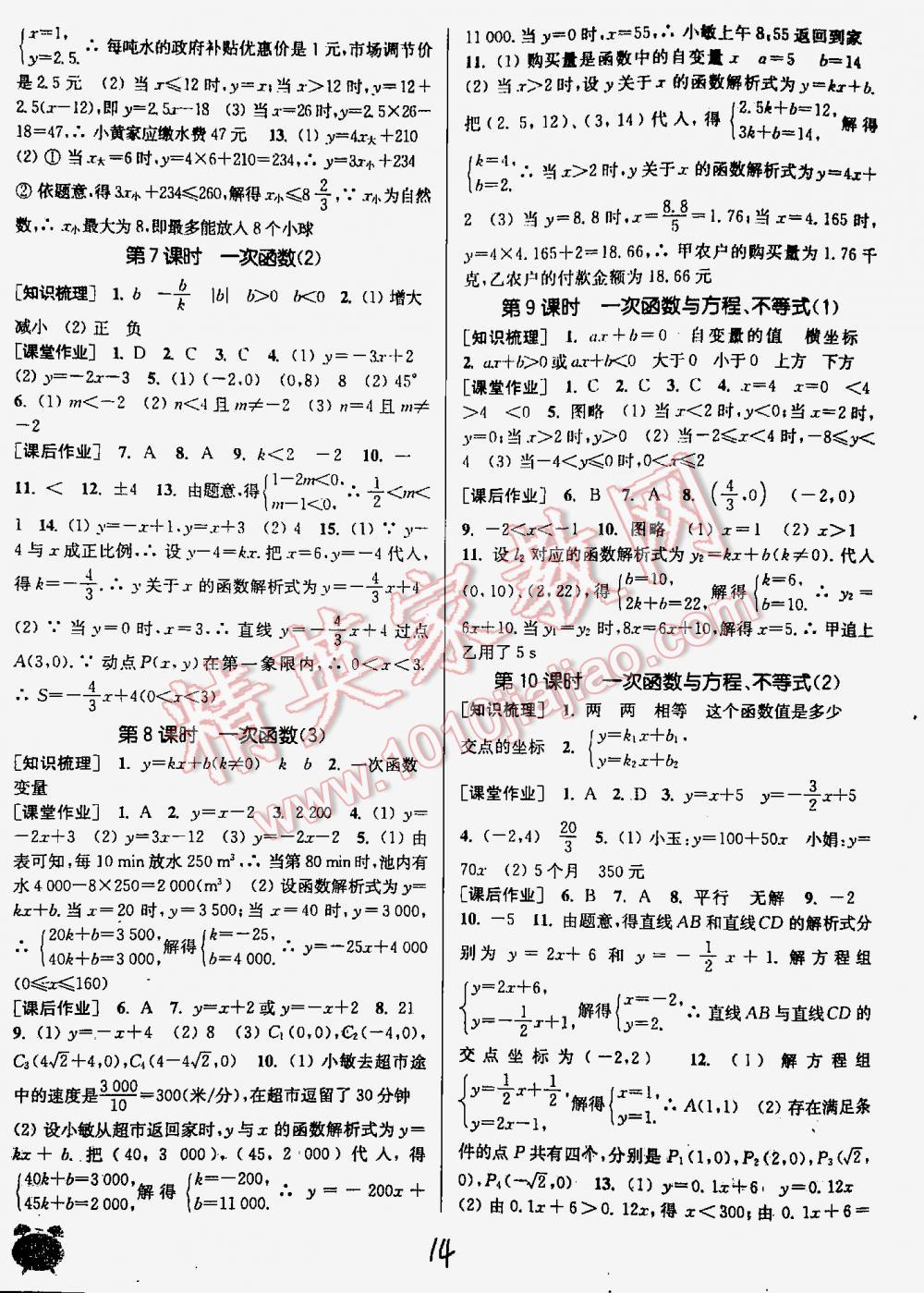 2016年通城学典每课一练课时作业本八年级数学下册人教版 第14页