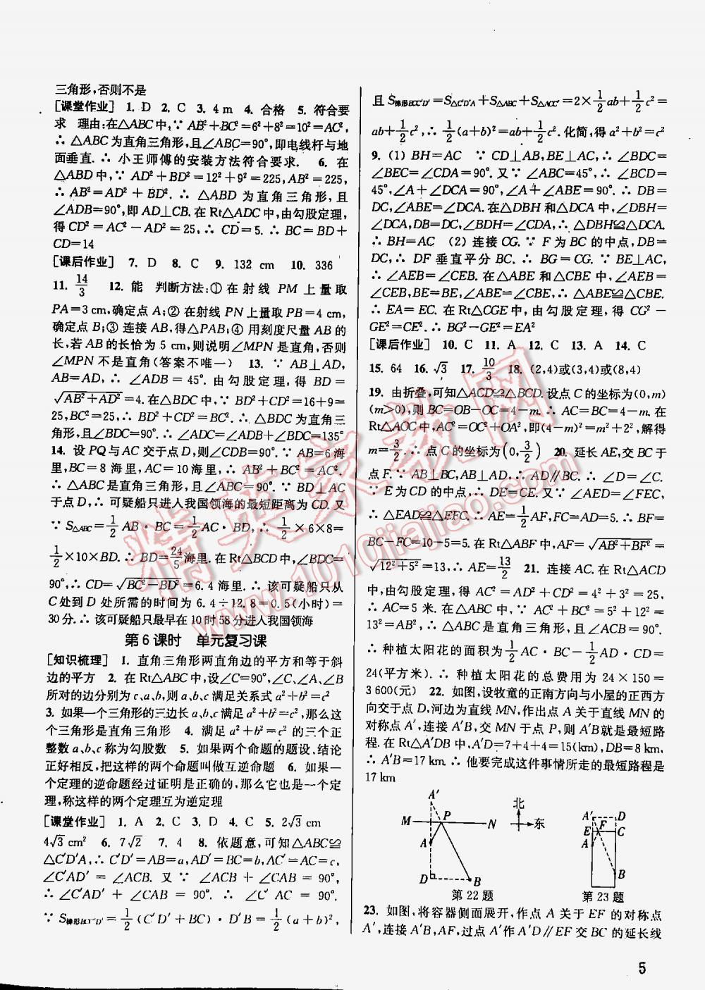 2016年通城学典每课一练课时作业本八年级数学下册人教版 第5页