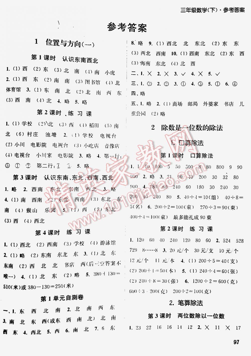 2016年通城學(xué)典課時(shí)作業(yè)本三年級(jí)數(shù)學(xué)下冊(cè)人教版 第1頁(yè)