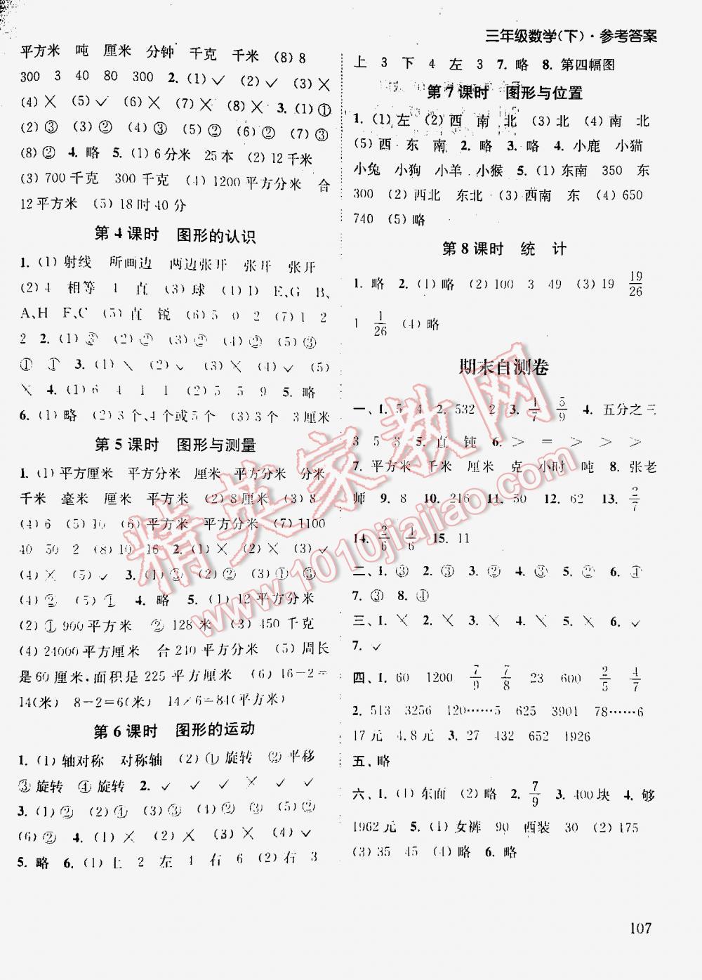 2016年通城学典课时作业本三年级数学下册北师大版 第107页