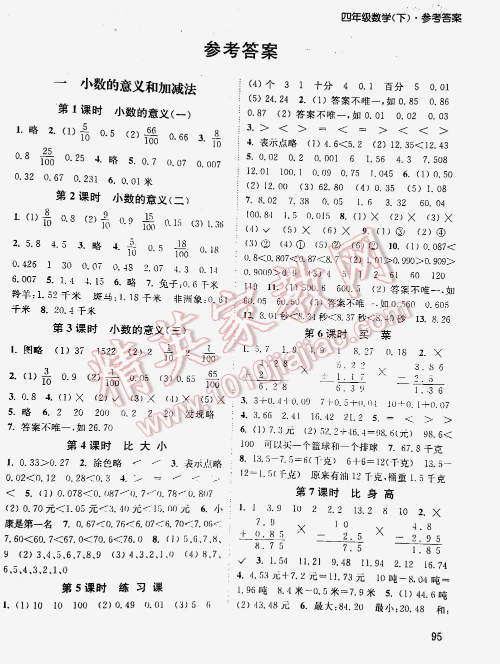 2016年通城學(xué)典課時(shí)作業(yè)本四年級(jí)數(shù)學(xué)下冊(cè)北師大版 第1頁