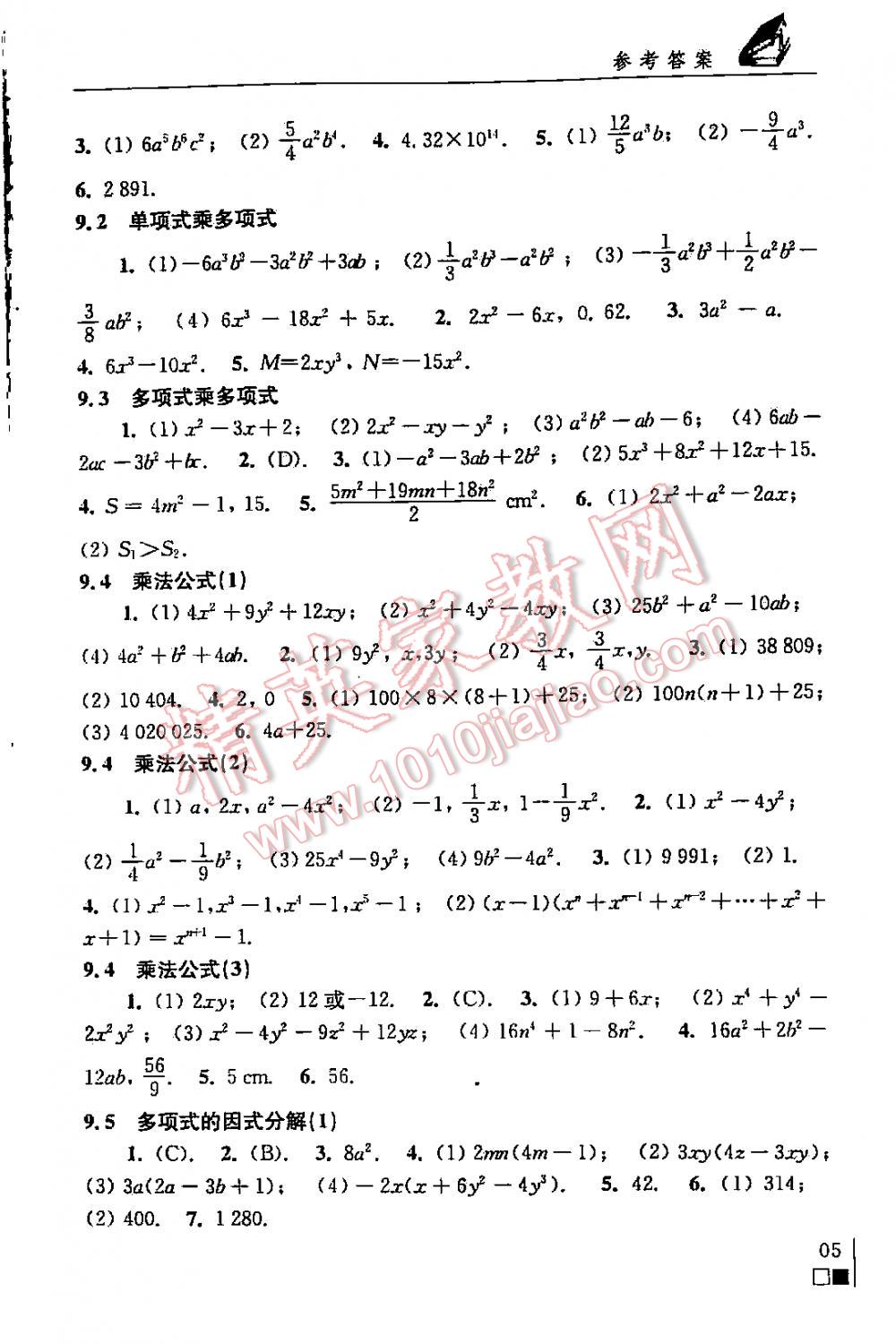 2016年補(bǔ)充習(xí)題七年級(jí)數(shù)學(xué)下冊(cè)蘇科版 第5頁(yè)