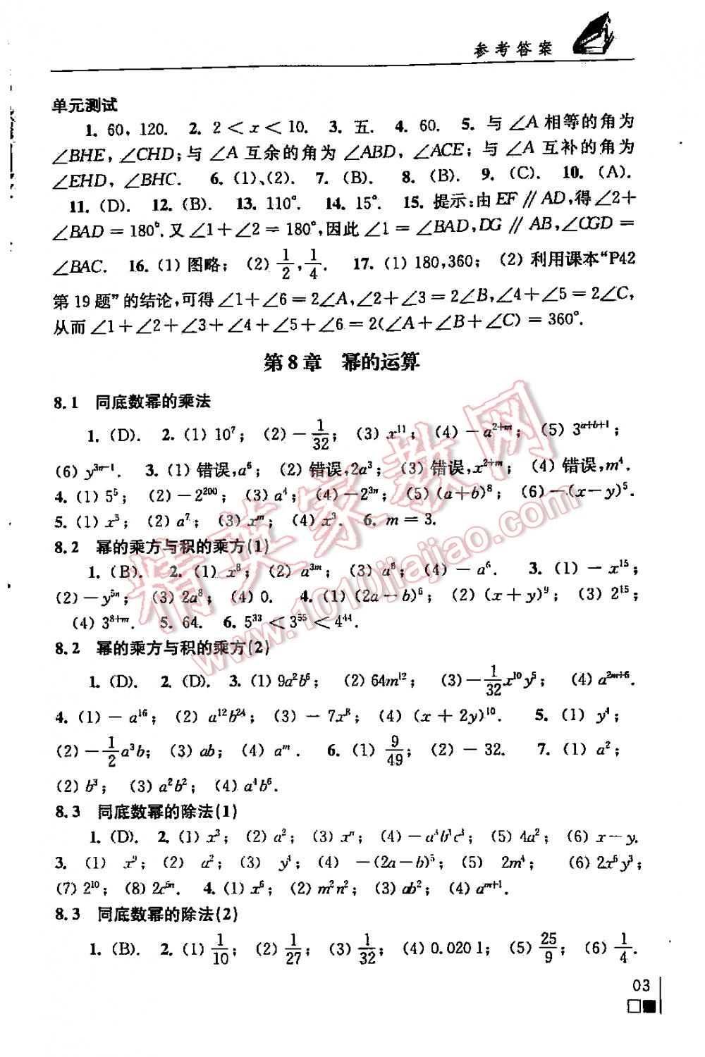 2016年補充習(xí)題七年級數(shù)學(xué)下冊蘇科版 第3頁