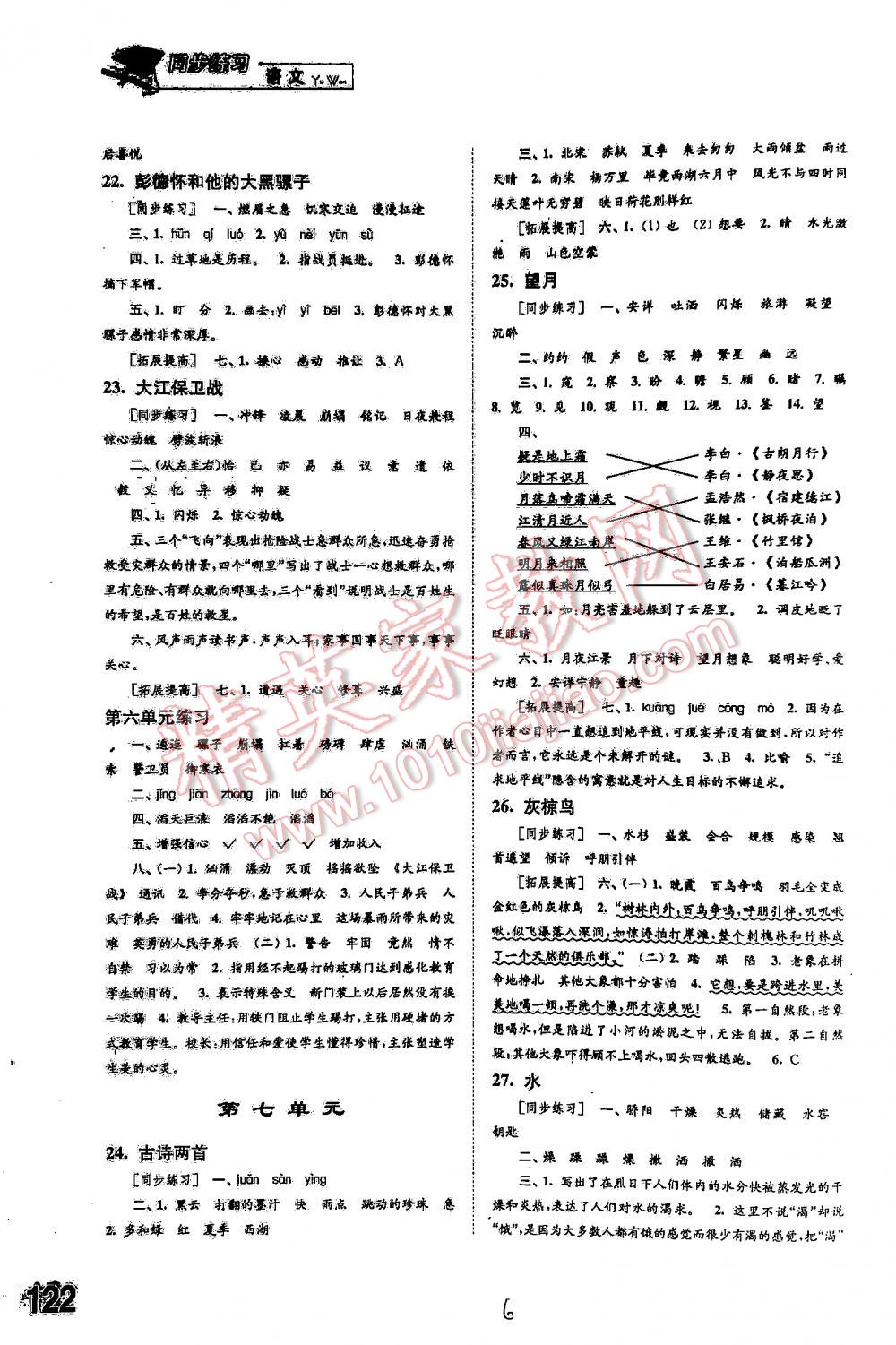 2016年同步練習(xí)五年級語文下冊蘇教版 第6頁