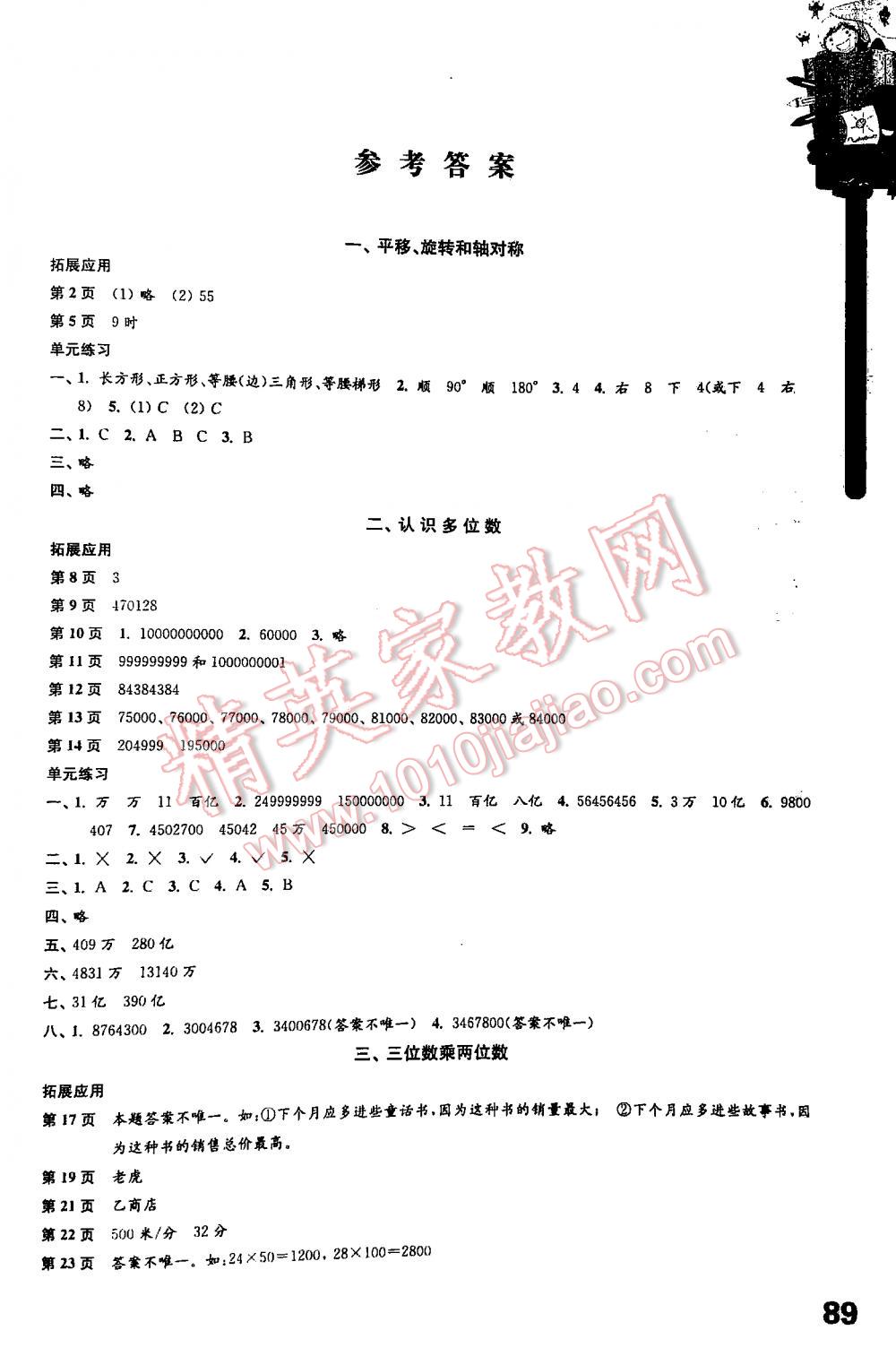 课课练小学数学四年级下册苏教版 第1页