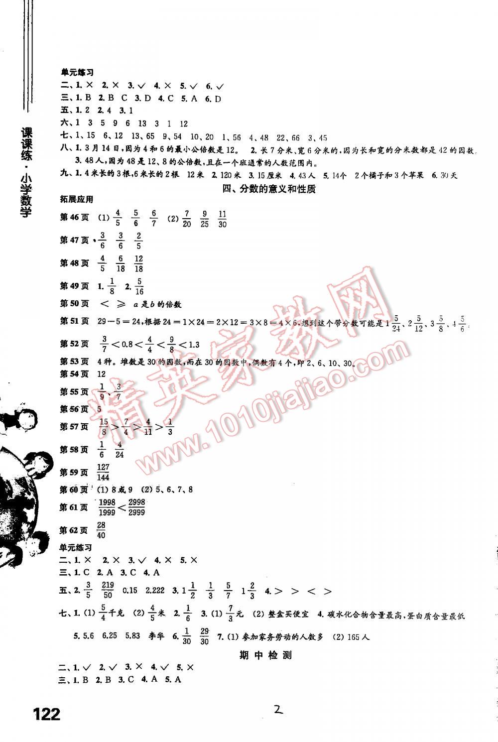 2016年课课练小学数学五年级下册苏教版 第2页