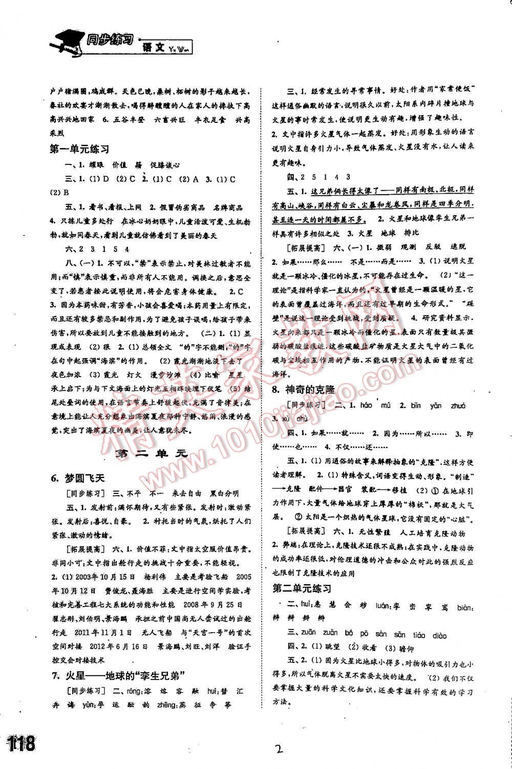 2016年同步練習(xí)五年級語文下冊蘇教版 第2頁