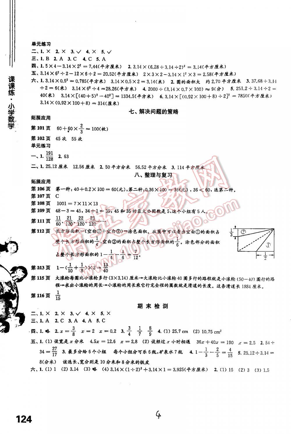 2016年课课练小学数学五年级下册苏教版 第4页