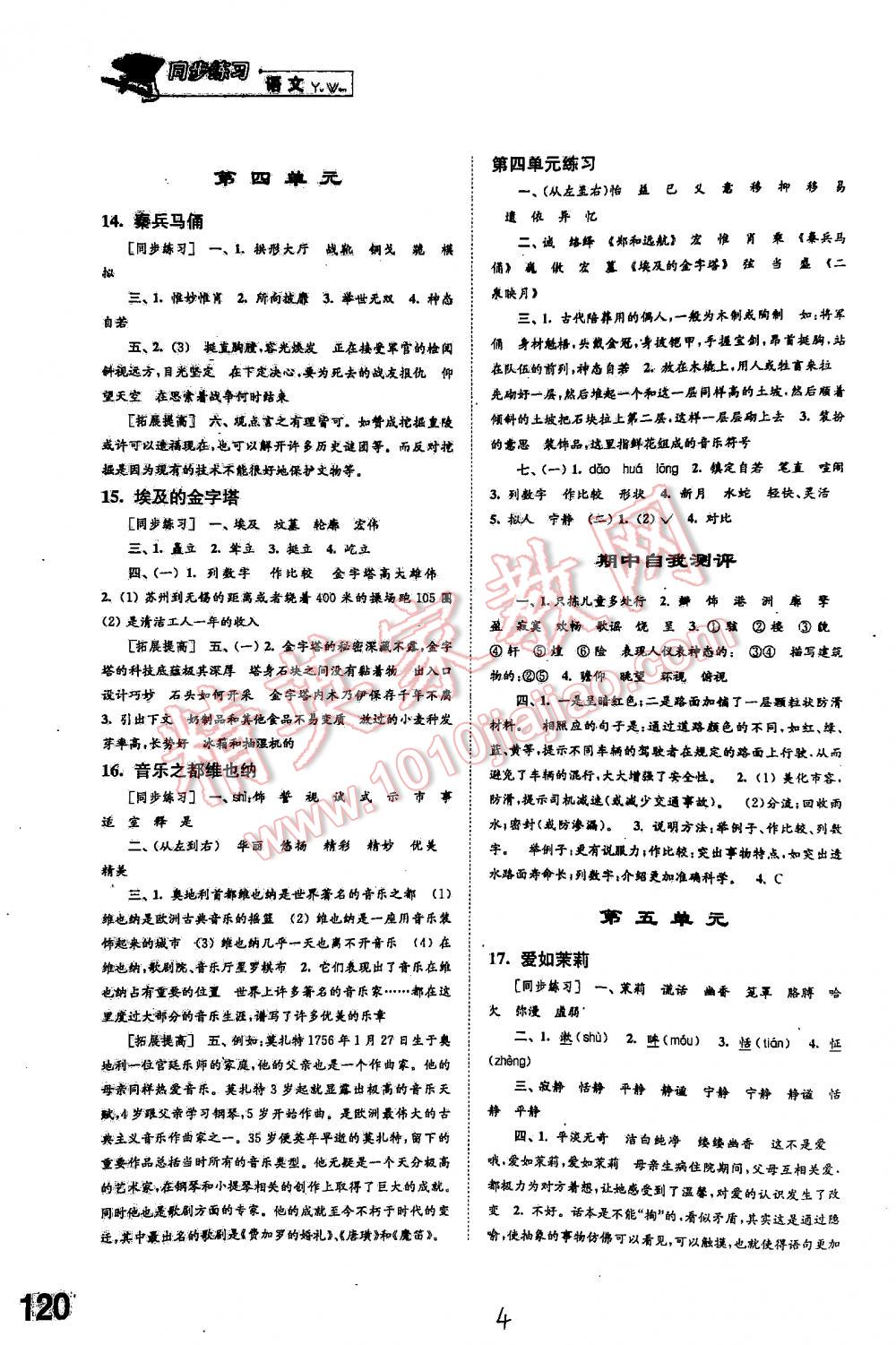 2016年同步練習五年級語文下冊蘇教版 第4頁