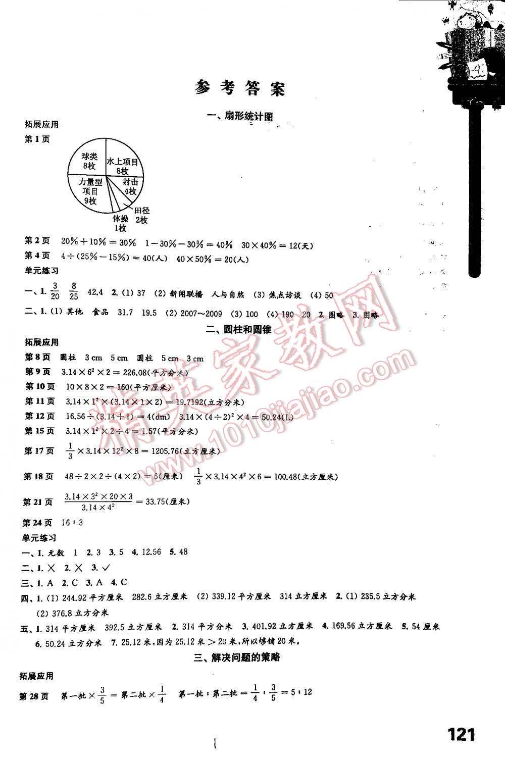 2016年課課練小學(xué)數(shù)學(xué)六年級下冊蘇教版 第1頁