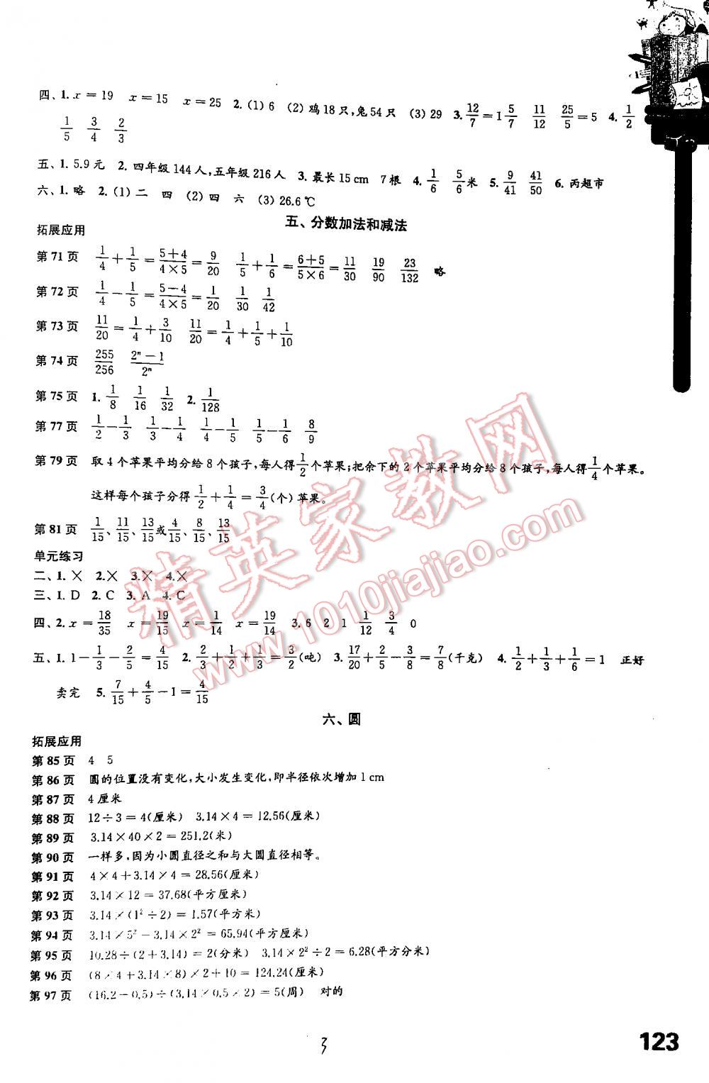 2016年课课练小学数学五年级下册苏教版 第3页