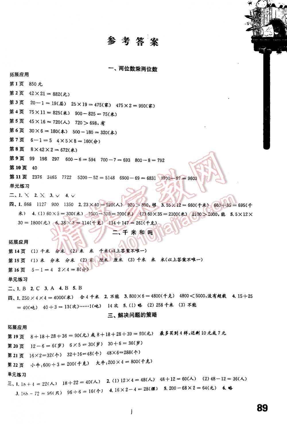 2016年课课练小学数学三年级下册苏教版 第1页