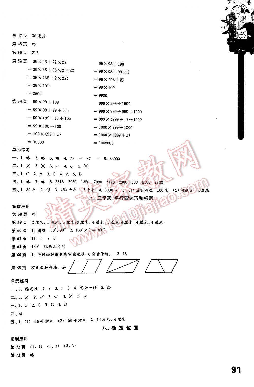 課課練小學數(shù)學四年級下冊蘇教版 第3頁