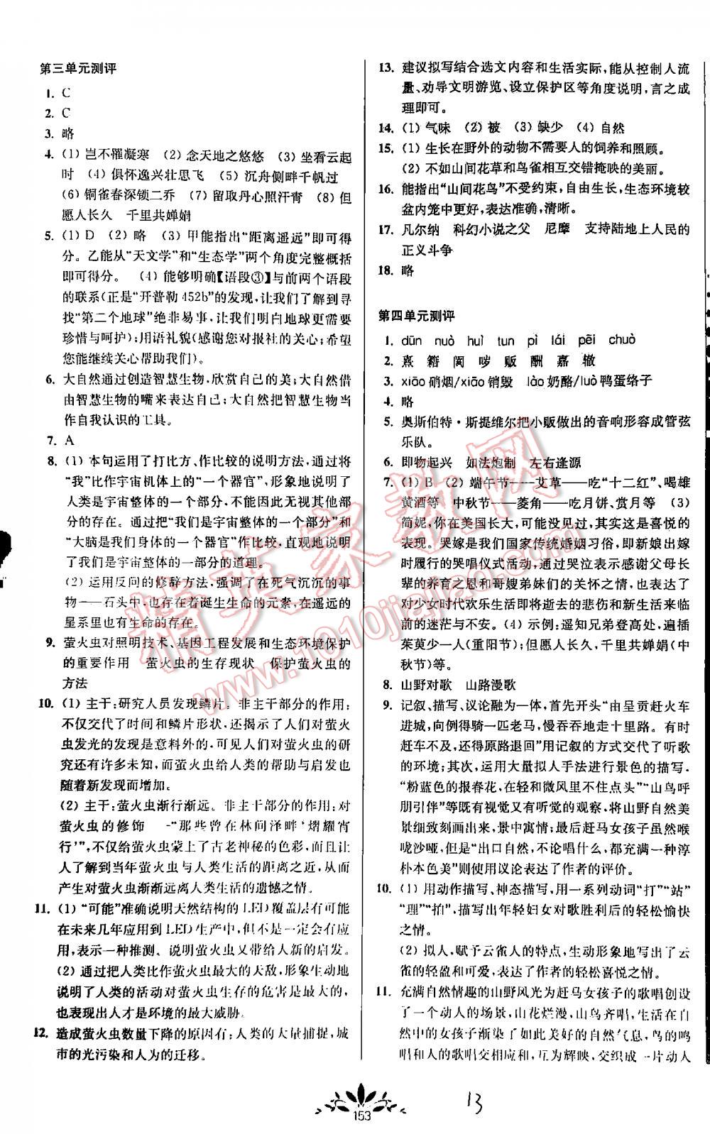 2016年新课程自主学习与测评初中语文八年级下册人教版 第13页