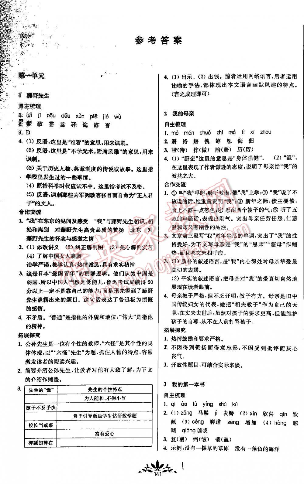 2016年新课程自主学习与测评初中语文八年级下册人教版 第1页