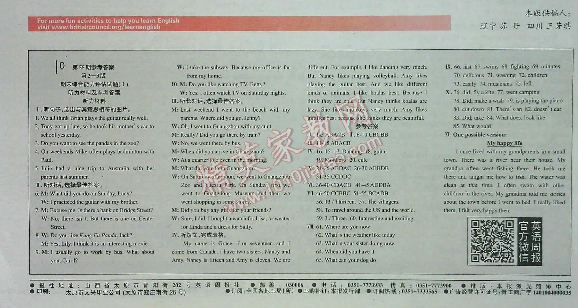 2016年英語周報(bào)七年級(jí)新目標(biāo)46-60期 第10頁