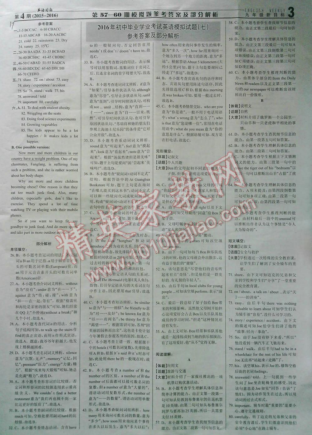 2016年英语周报九年级新目标40-60 第17页