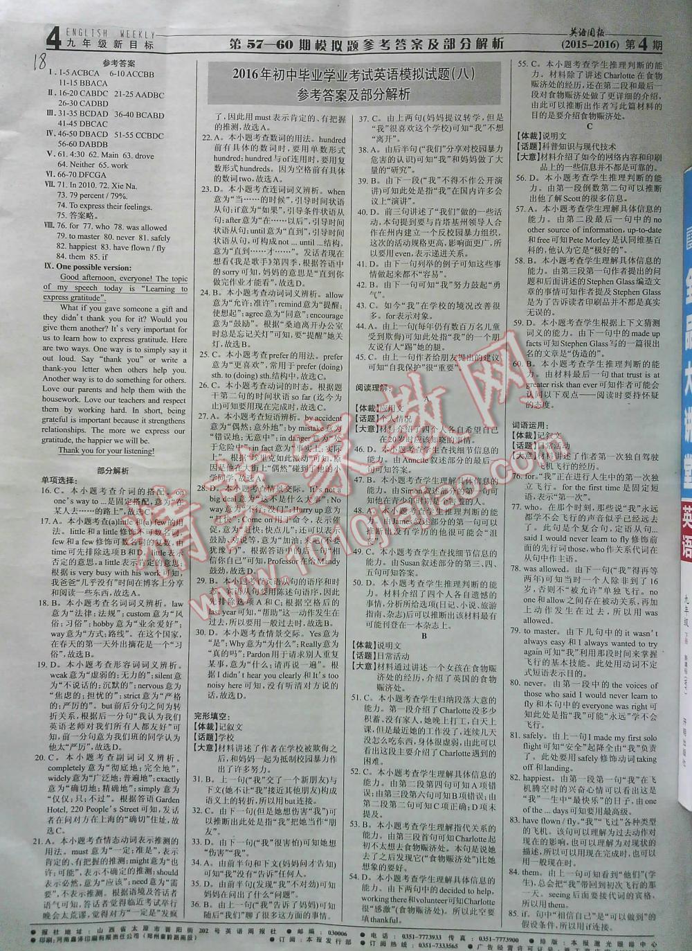 2016年英语周报九年级新目标40-60 第18页