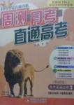 2016年周測月考直通高考高中英語必修3外研版