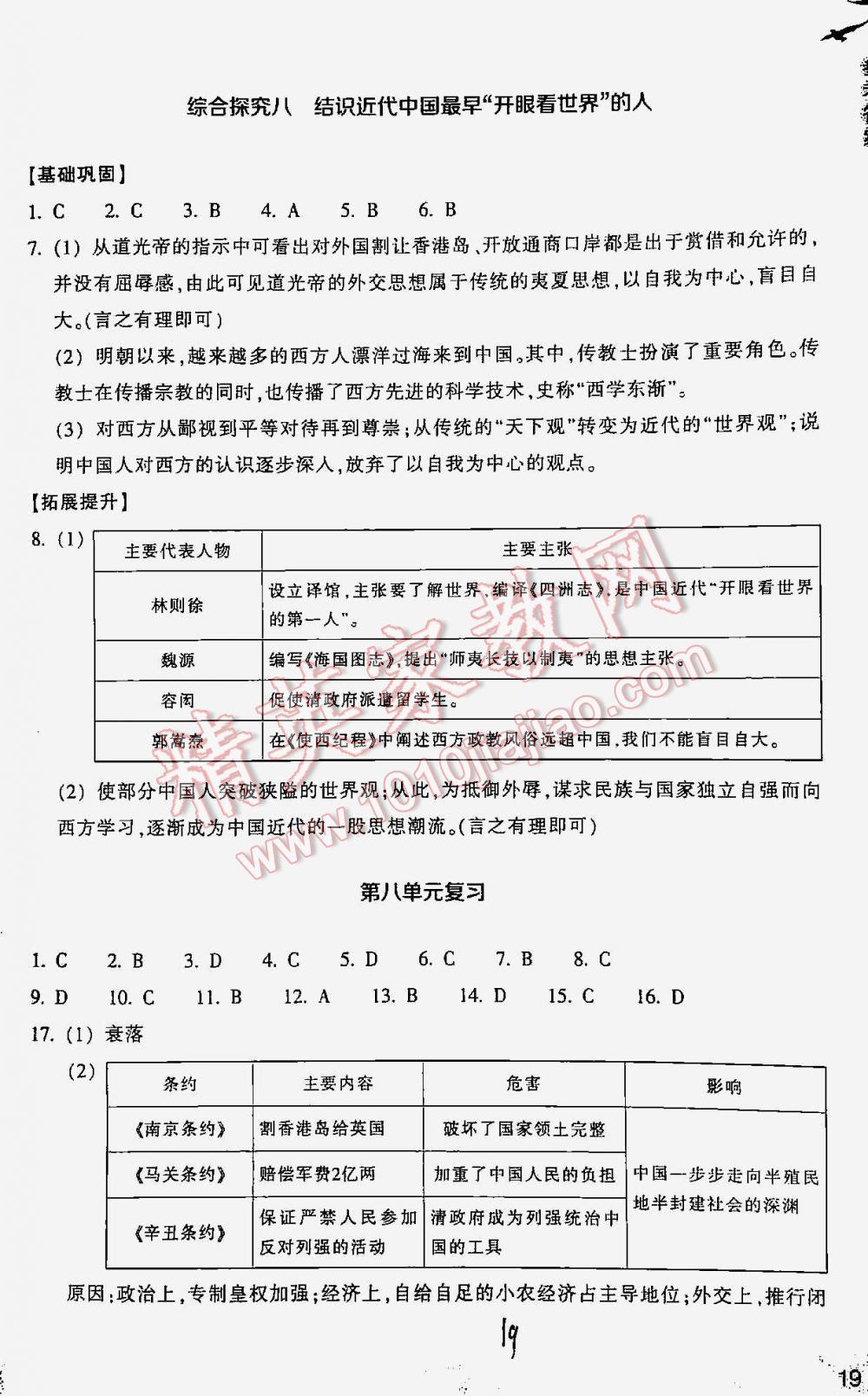 2016年作業(yè)本八年級(jí)歷史與社會(huì)下冊(cè)人教版浙江教育出版社 第19頁