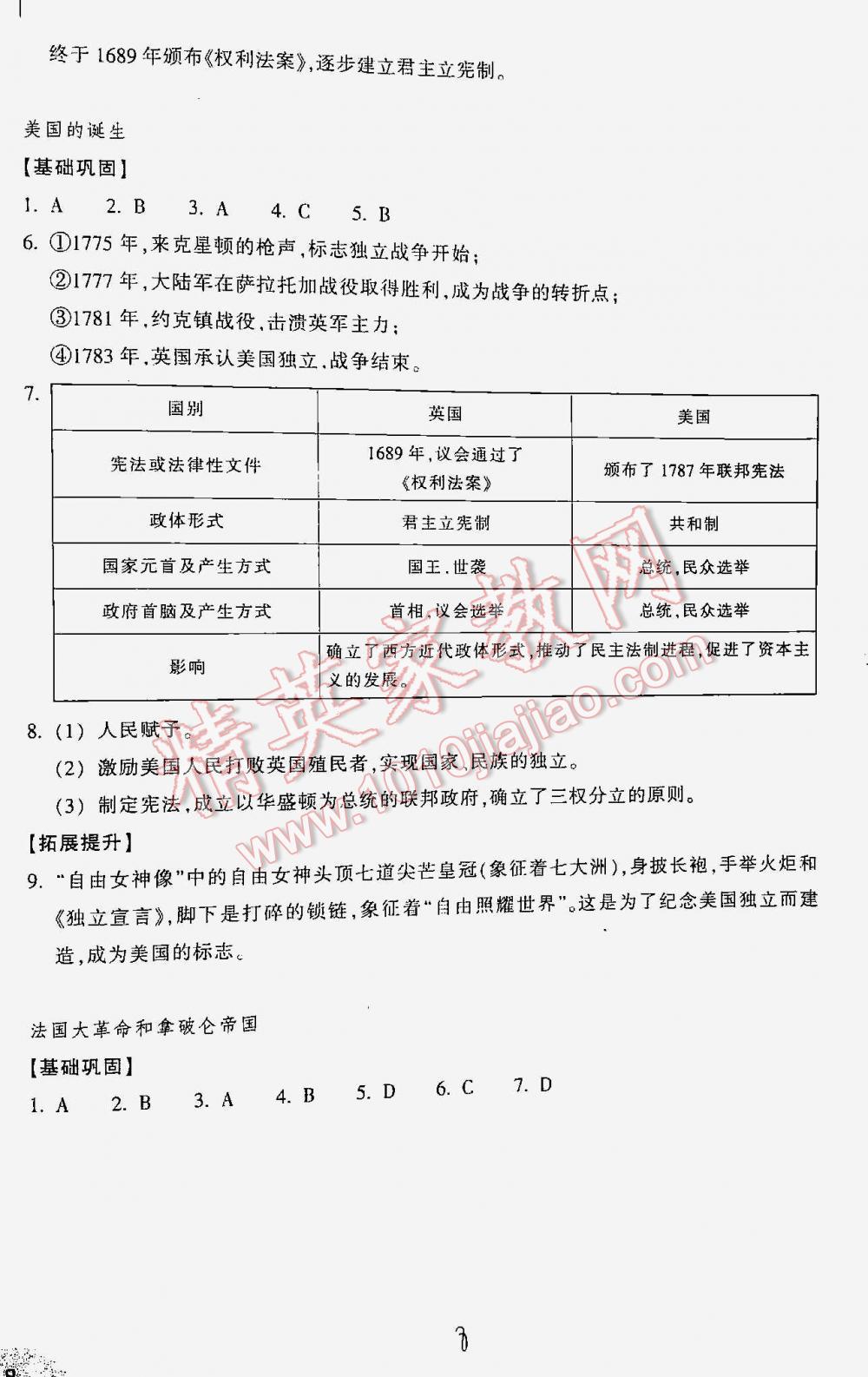 2016年作業(yè)本八年級(jí)歷史與社會(huì)下冊(cè)人教版浙江教育出版社 第8頁(yè)