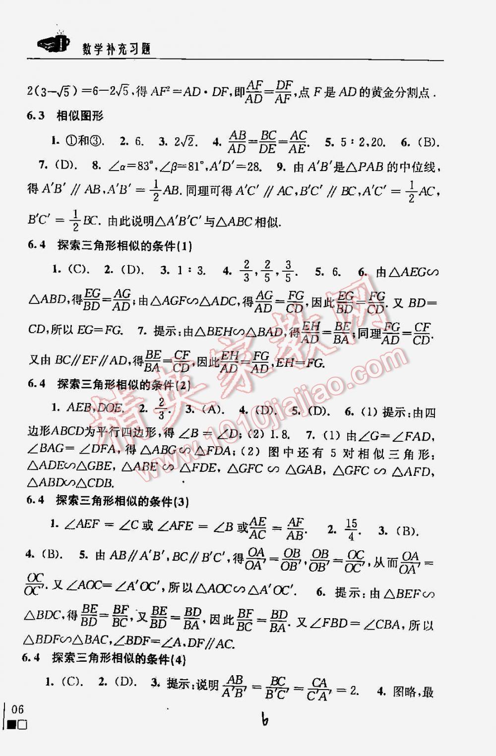 2016年數(shù)學補充習題九年級下冊蘇科版 第6頁