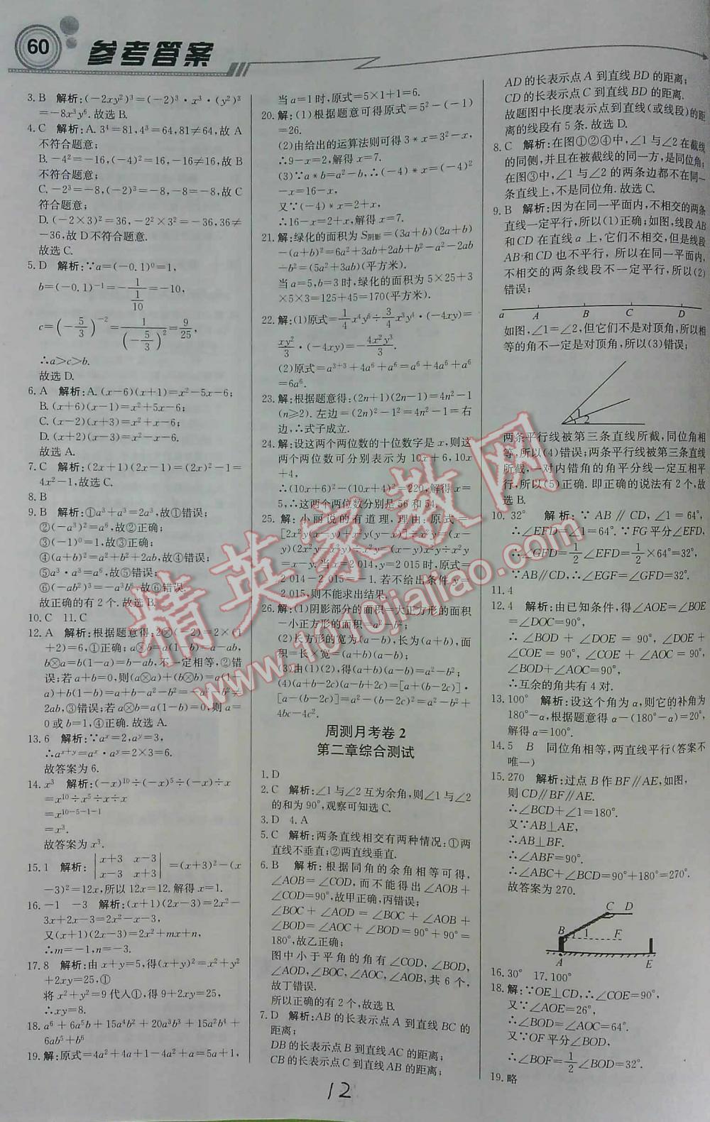 2016年輕巧奪冠直通書系周測(cè)月考直通中考七年級(jí)數(shù)學(xué)下冊(cè)北師大版 第12頁