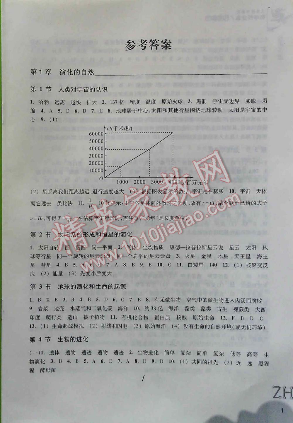 2016年作業(yè)本九年級(jí)科學(xué)冊(cè)浙教版浙江教育出版社 第1頁(yè)