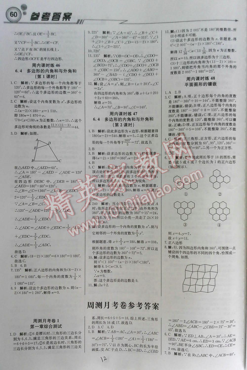 2016年周测月考直通中考八年级数学下北师大版 第10页