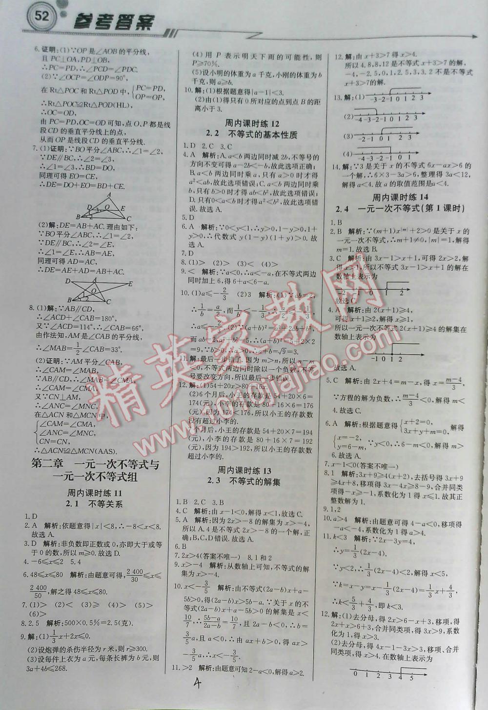 2016年周测月考直通中考八年级数学下北师大版 第15页