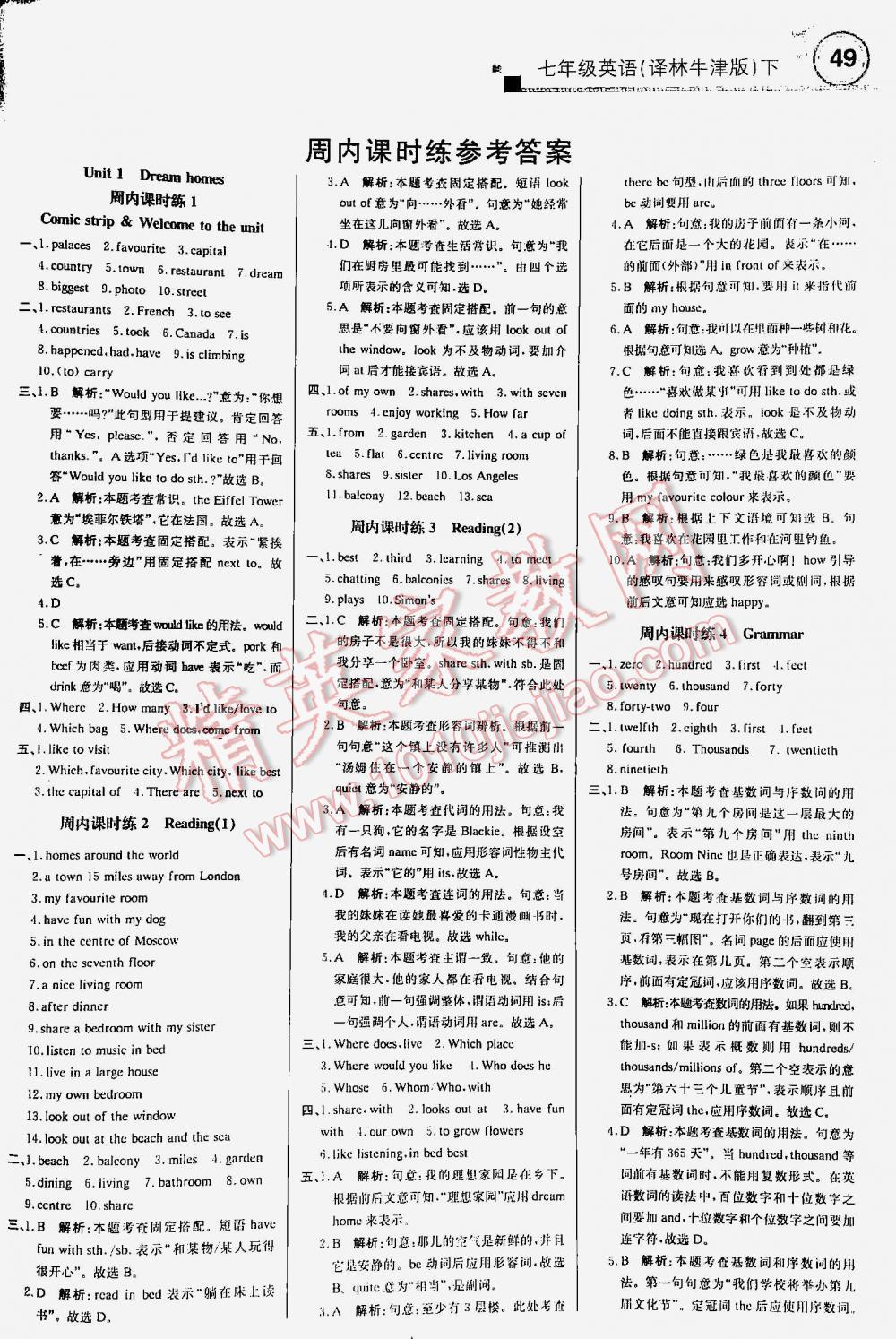 2016年輕巧奪冠直通書系周測(cè)月考直通中考七年級(jí)英語(yǔ)下冊(cè)譯林牛津版 第1頁(yè)