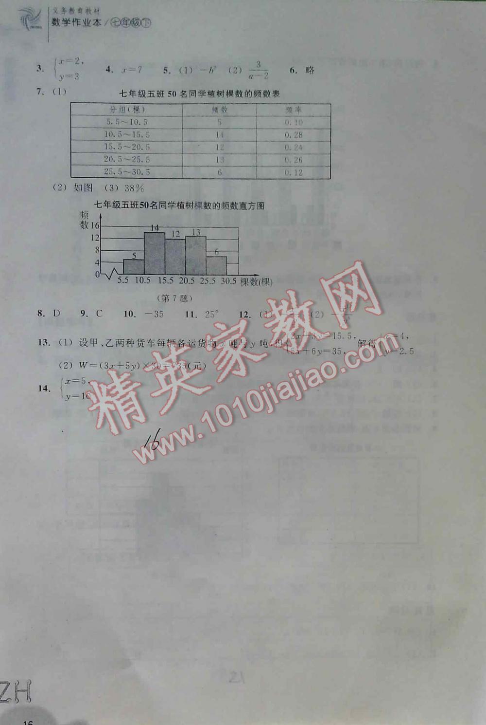 2016年作業(yè)本七年級數(shù)學下浙教版浙教教育出版社 第16頁