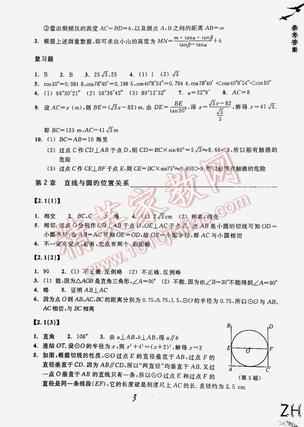 2016年作業(yè)本九年級數(shù)學(xué)下冊浙教版浙江教育出版社 第3頁