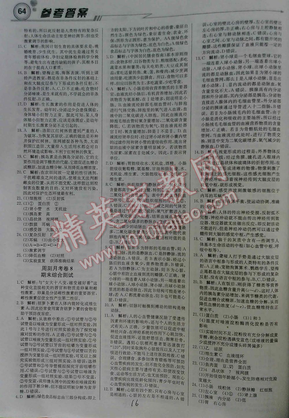 2016年輕巧奪冠直通書系周測(cè)月考直通中考七年級(jí)生物下人教版 第16頁