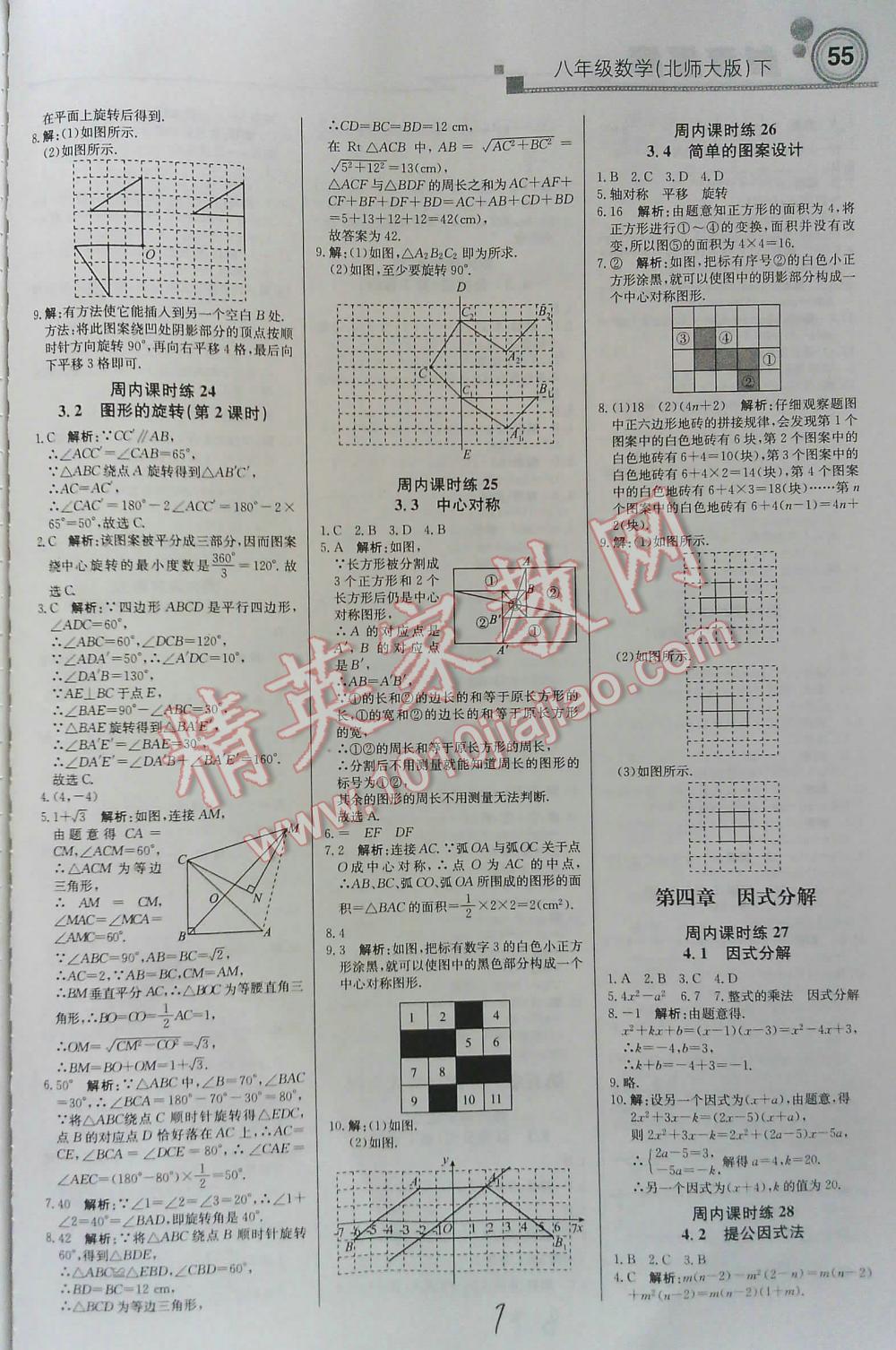 2016年周测月考直通中考八年级数学下北师大版 第2页