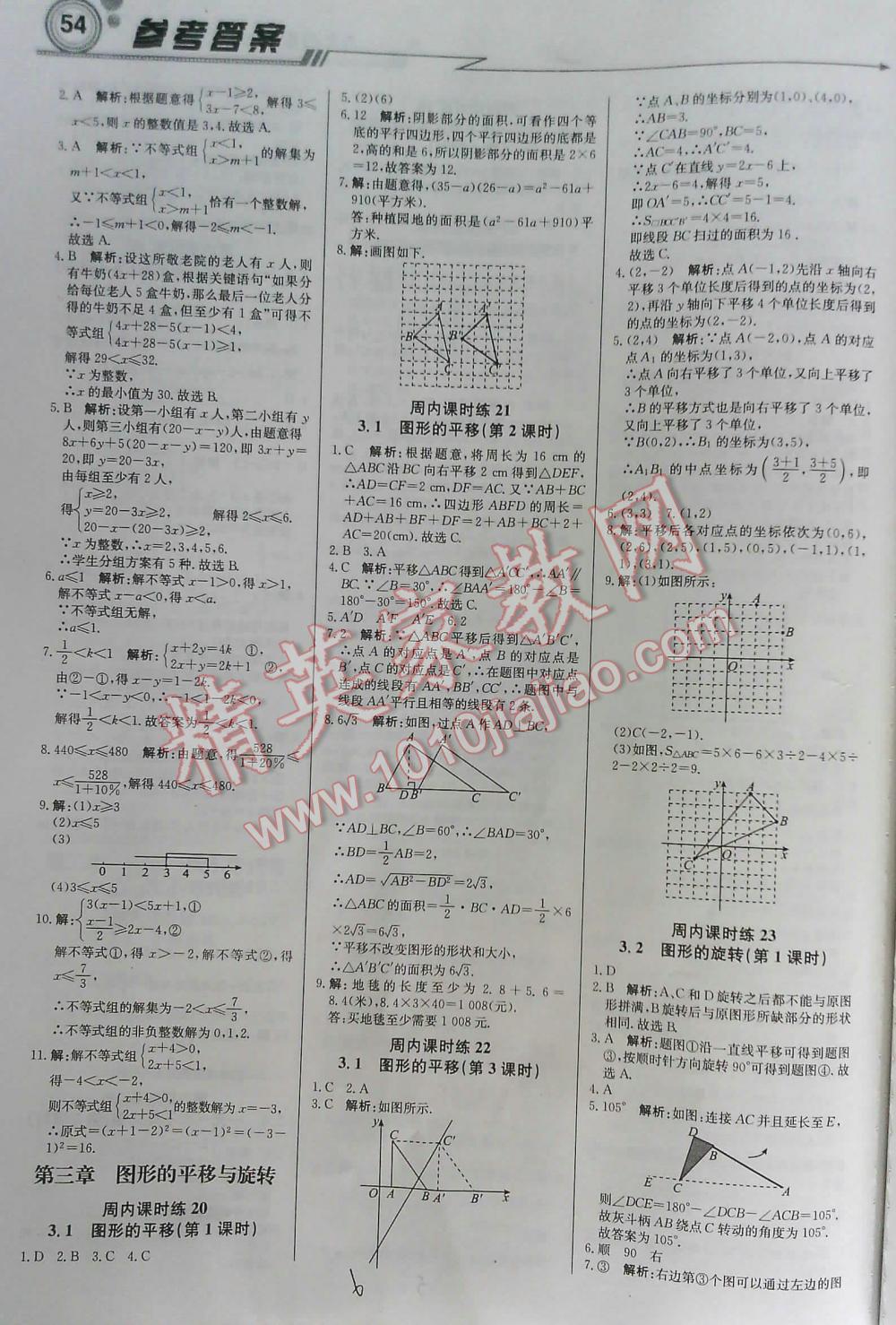 2016年周测月考直通中考八年级数学下北师大版 第14页