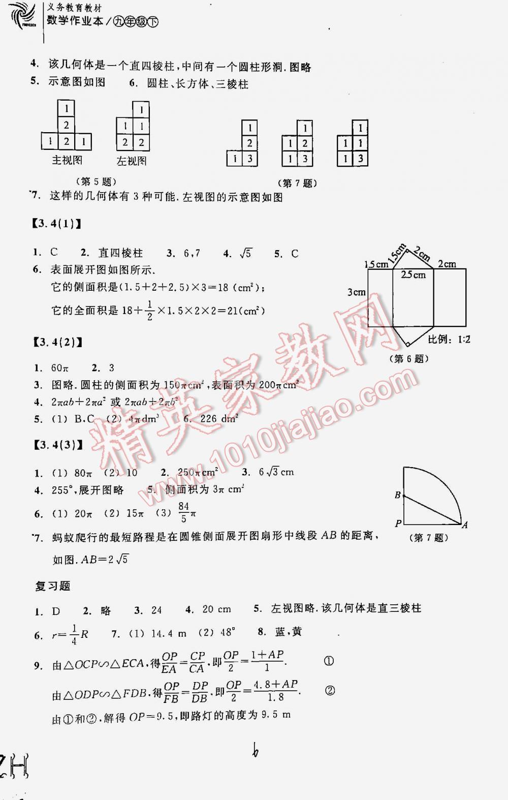 2016年作業(yè)本九年級(jí)數(shù)學(xué)下冊(cè)浙教版浙江教育出版社 第6頁(yè)