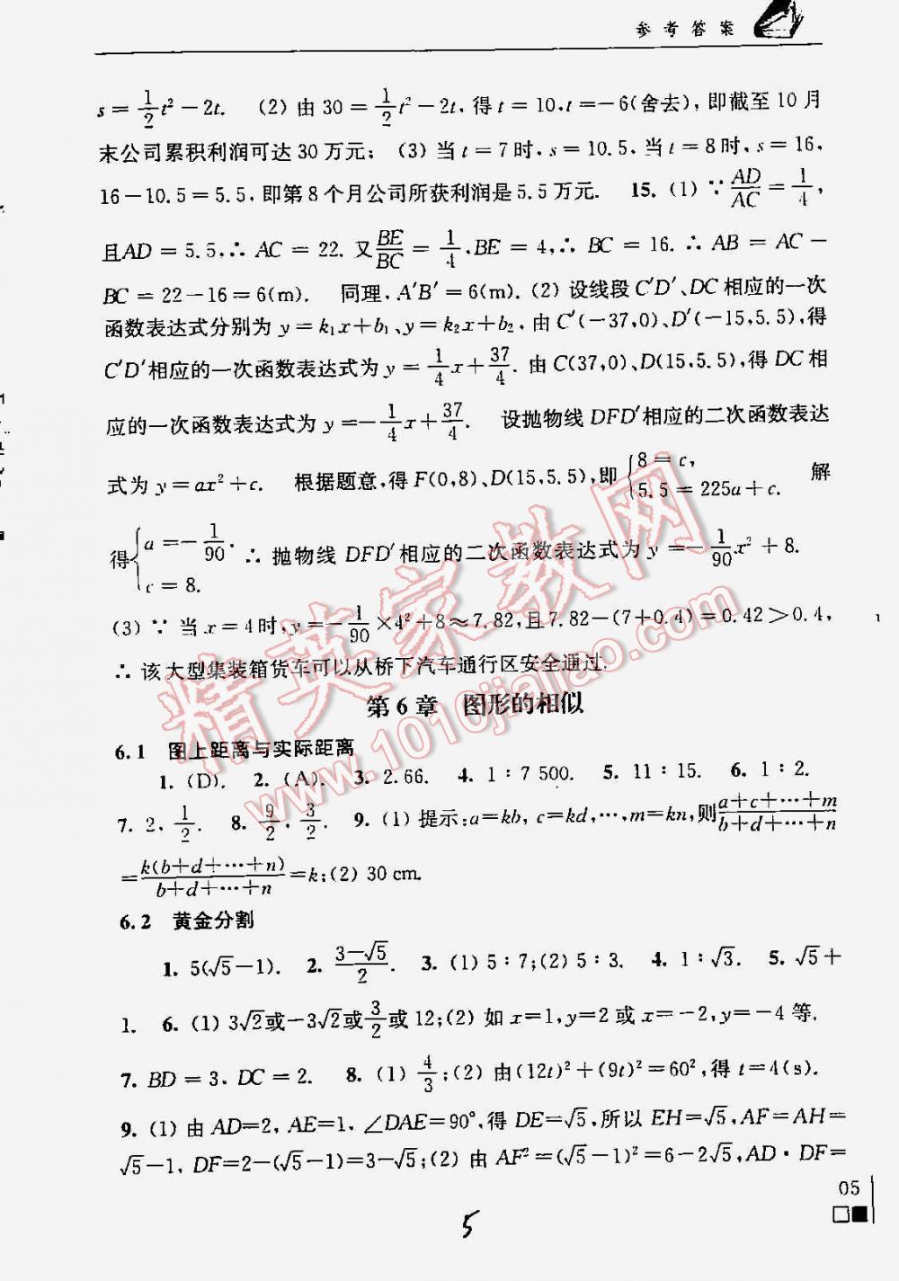 2016年数学补充习题九年级下册苏科版 第5页